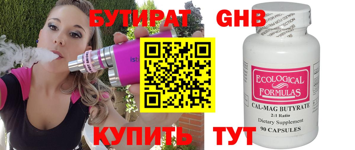 Татарск  Бутират 99%  Вход с VPN 