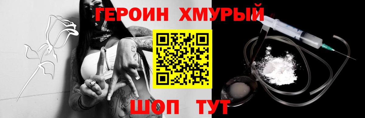 Героин Heroin  Вход с VPN  Татарск 
