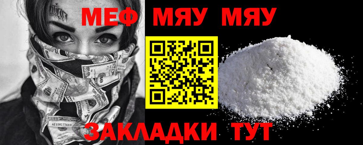 Мефедрон  МЕФ мяу мяу  Вход с VPN  Татарск  Мефедрон 