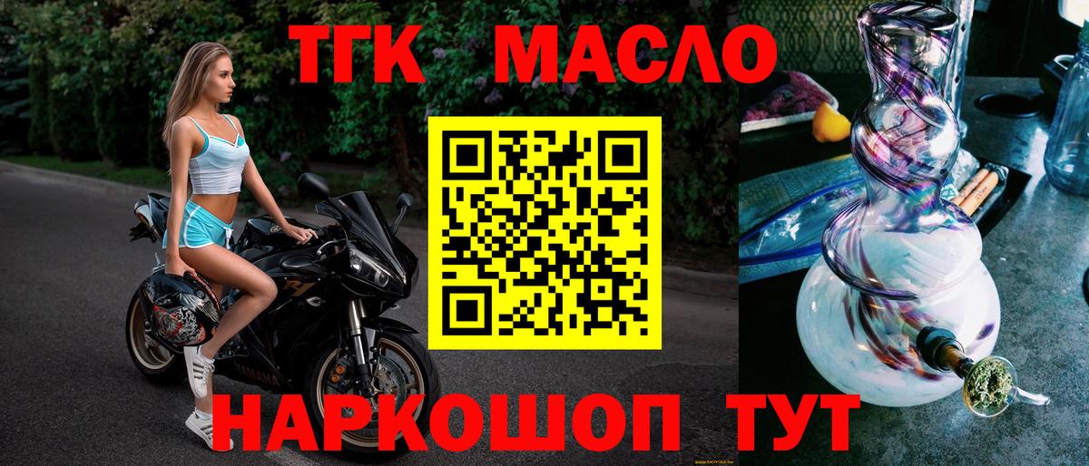 Татарск  ТГК гашишное масло  Вход с VPN  Дистиллят ТГК концентрат 